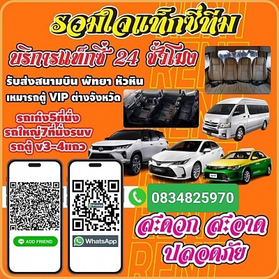เรียกแท็กซี่ด่านอรัญ taxi เหมา จองแท็กซี่ แท็กซี่ รถเหมาไปต่างจังหวัด เหมารถแท็กซี่ เหมาแท็กซี่จอง แท็กซี่ ล่วงหน้า ไป สนาม บิน โทร.0834825970