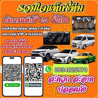 เรียกแท็กซี่ด่านอรัญ taxi เหมา จองแท็กซี่ แท็กซี่ รถเหมาไปต่างจังหวัด เหมารถแท็กซี่ เหมาแท็กซี่จอง แท็กซี่ ล่วงหน้า ไป สนาม บิน โทร.0834825970